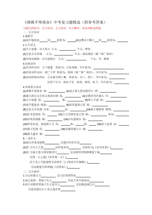 《唐雎不辱使命》中考复习题精选(附参考答案)