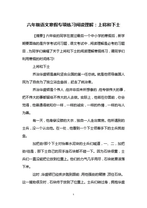六年级语文寒假专项练习阅读理解：上将和下士