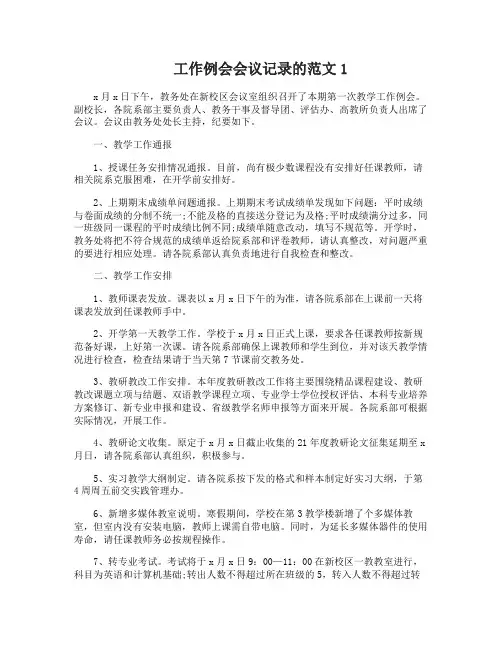 工作例会会议记录的范文3篇
