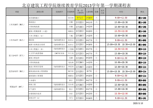 课程表制作模板