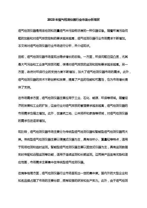 2023年烟气检测仪器行业市场分析现状