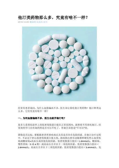 他汀类药物