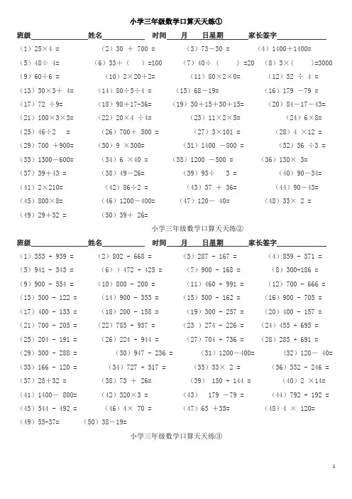 小学三年级数学口算天天练(直接打印)