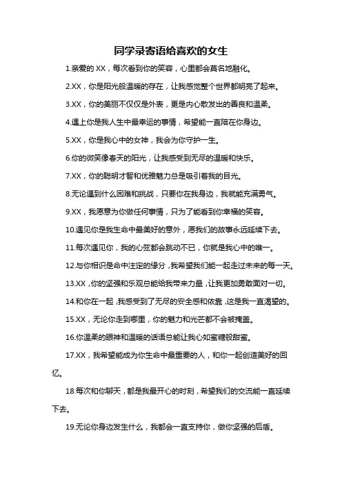 同学录寄语给喜欢的女生