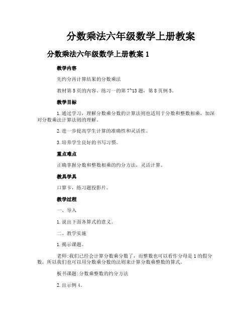 分数乘法六年级数学上册教案