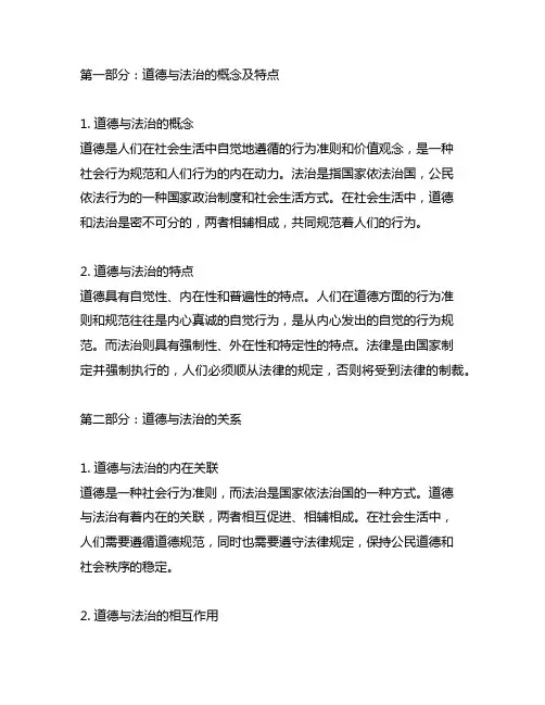 七年级道德与法治概括与评析角度总结