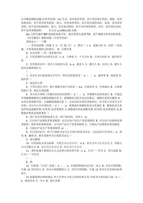 法学概论模拟试题(含参考答案)