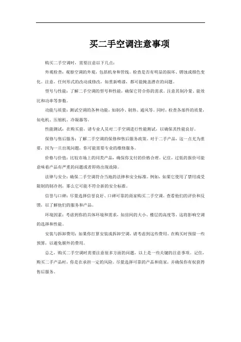 买二手空调注意事项