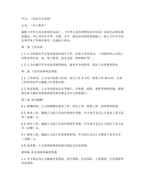 电信员工劳务合同