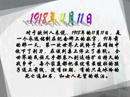 第二课_惨烈的四年战事