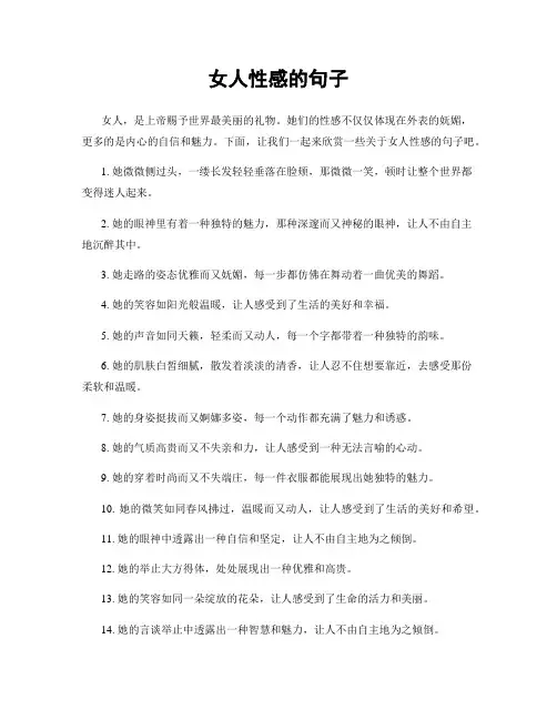 女人性感的句子