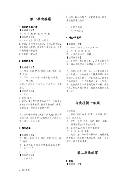 (人教版)三年级语文长江作业本答案(上)