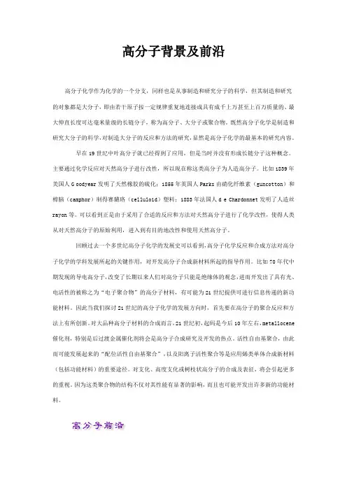 高分子背景及前沿