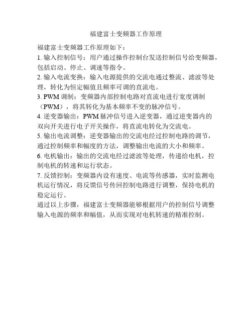 福建富士变频器工作原理