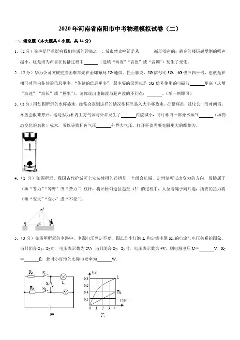 2020年河南省南阳市中考物理模拟试卷(二)