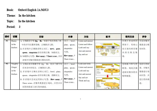 牛津上海版(试用本)二年级上册英语Module  3  Unit 3 In the kitchen【共三课时】教学设计