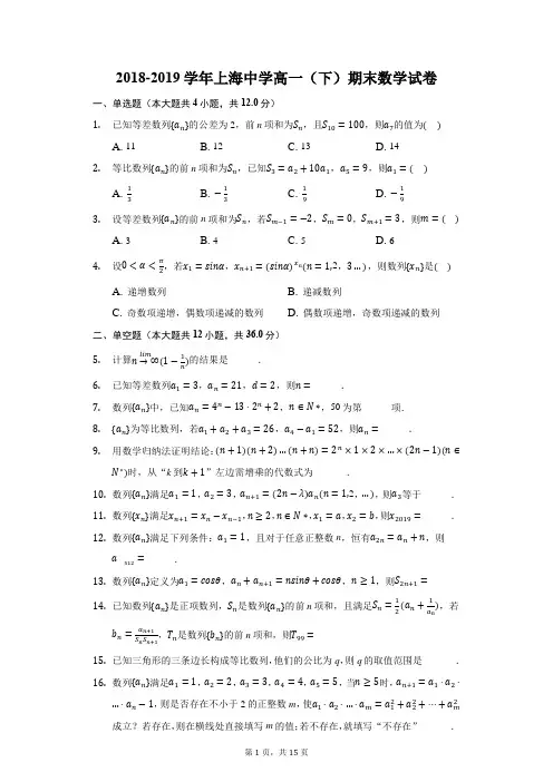 2018-2019学年上海中学高一(下)期末数学试卷(附答案详解)