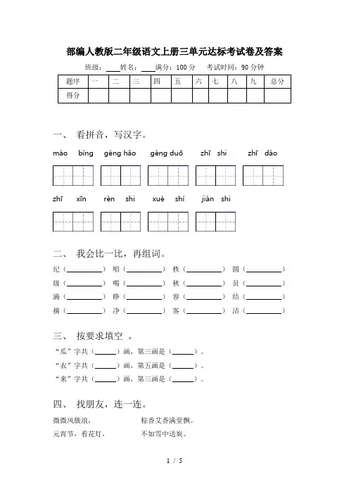 部编人教版二年级语文上册三单元达标考试卷及答案