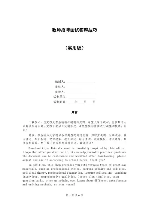 教师招聘面试答辩技巧大全