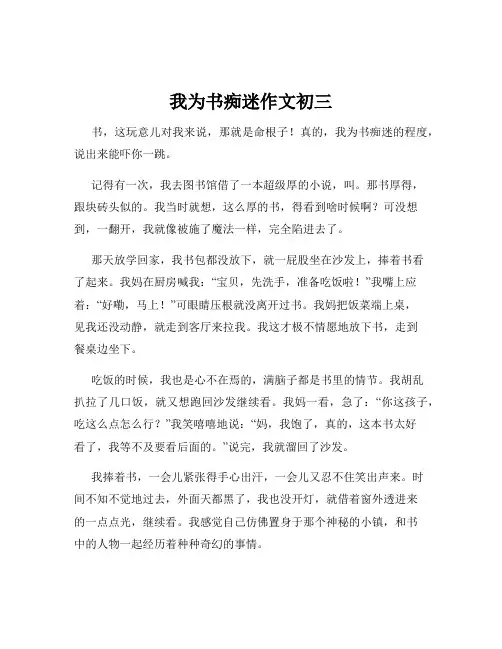 我为书痴迷作文初三