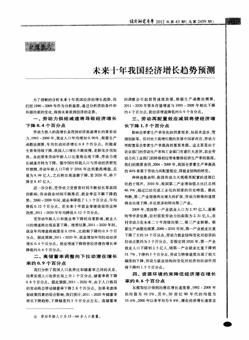 未来十年我国经济增长趋势预测