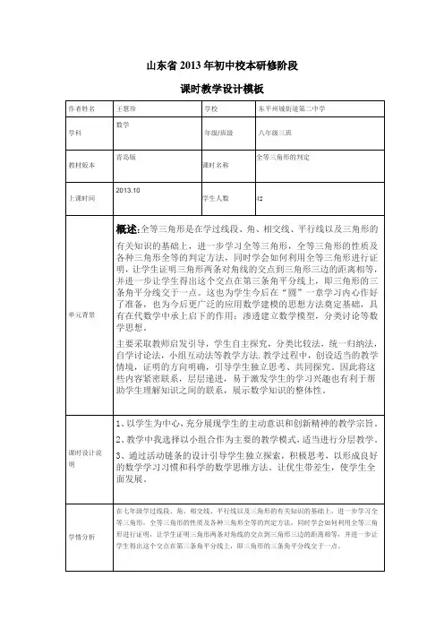 山东省2013年初中校本研修阶段