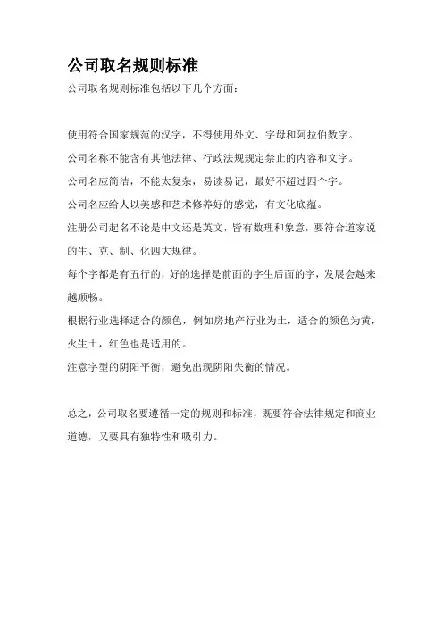 公司取名规则标准