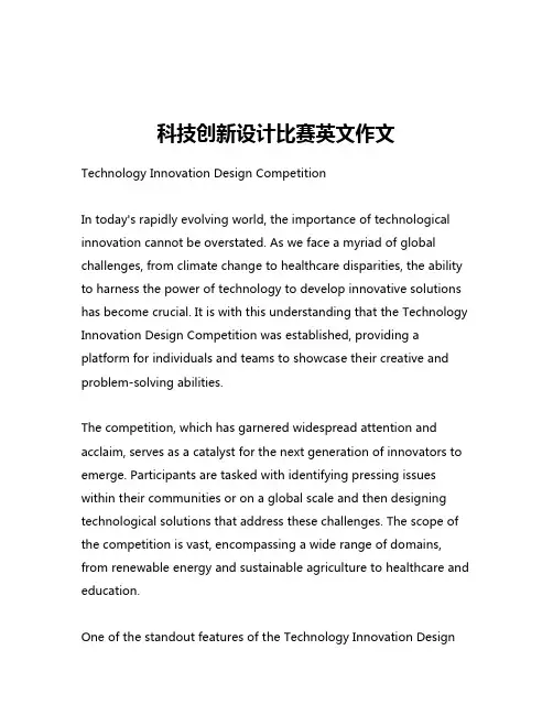 科技创新设计比赛英文作文