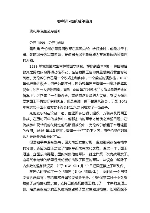 奥利弗·克伦威尔简介