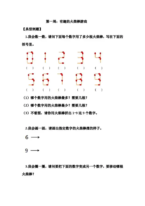 一年级上册数学人教版奥数有趣的火柴棒游戏(试题)