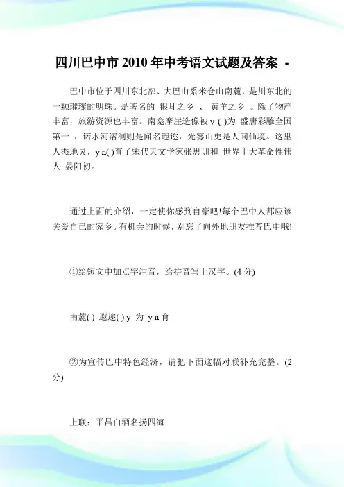 四川巴中市年中考语文试题及答案.doc