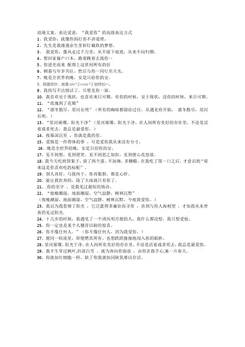 浪漫文案,表达爱意,“我爱你”的高级表达方式