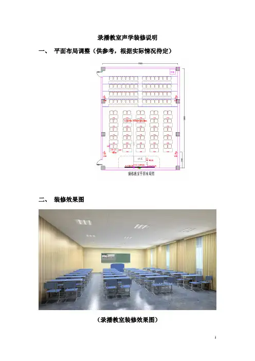 录播教室声学装修说明