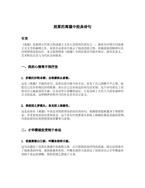 屈原的离骚中经典诗句