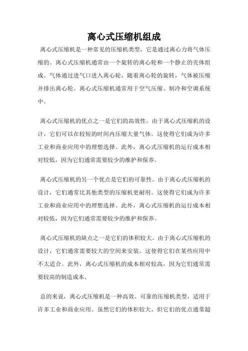 离心式压缩机组成