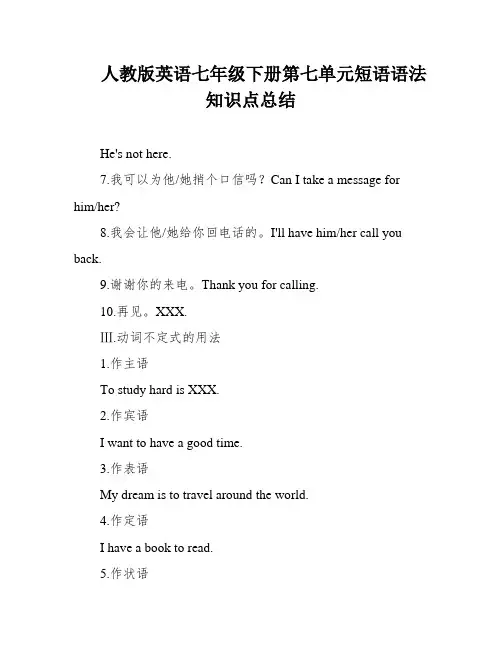 人教版英语七年级下册第七单元短语语法知识点总结