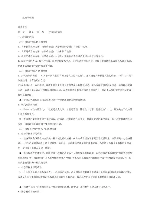 政治学概论(孙关宏)  资料