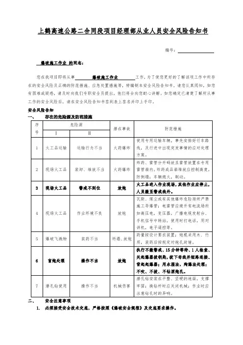 爆破施工作业安全风险告知书