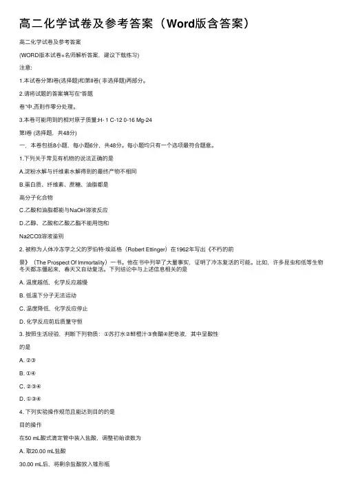 高二化学试卷及参考答案（Word版含答案）