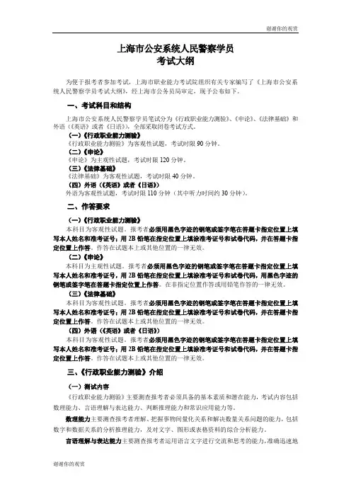 上海市公安系统人民警察学员考试大纲.doc