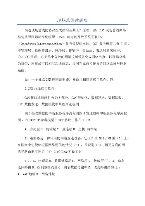 现场总线试题集