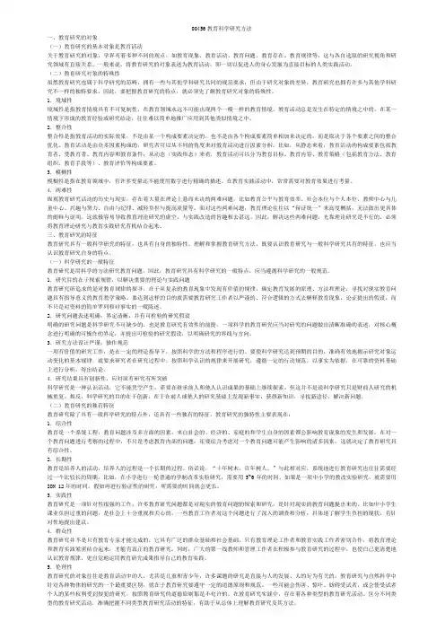 00456教育科学研究方法