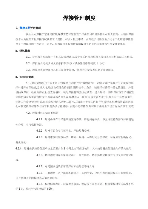 焊接管理制度