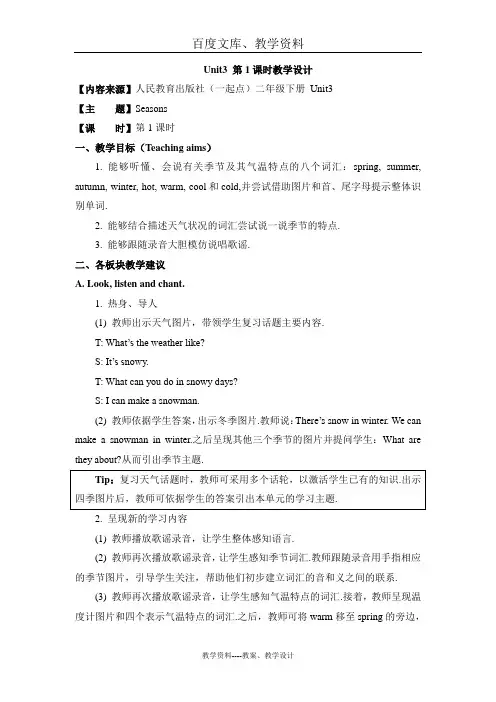 人教版(新起点)英语二年级下册Unit 3《Seasons》第1课时教学设计