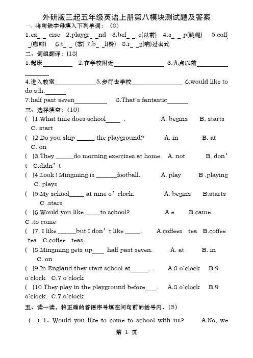 外研版三起五年级英语上册第八模块测试题及答案