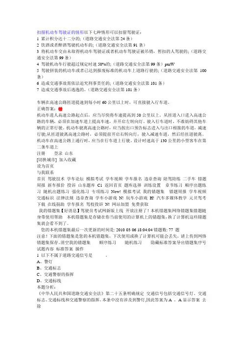 扣留机动车驾驶证的情形以下七种情形可以扣留驾驶证