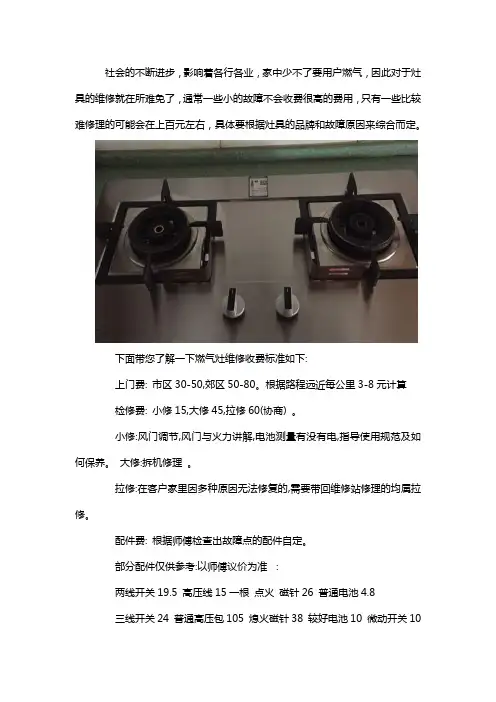 维修燃气灶一般多少钱