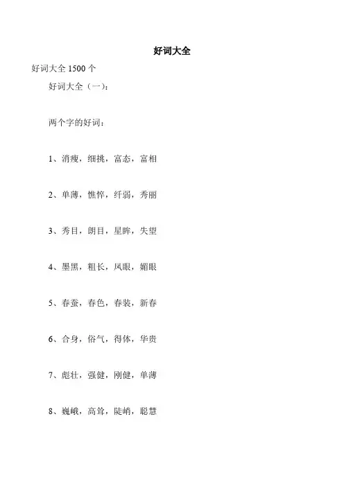 好词大全