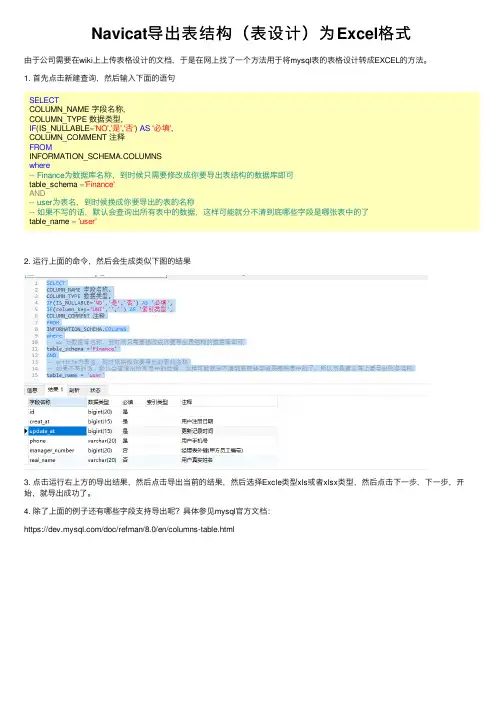 Navicat导出表结构（表设计）为Excel格式