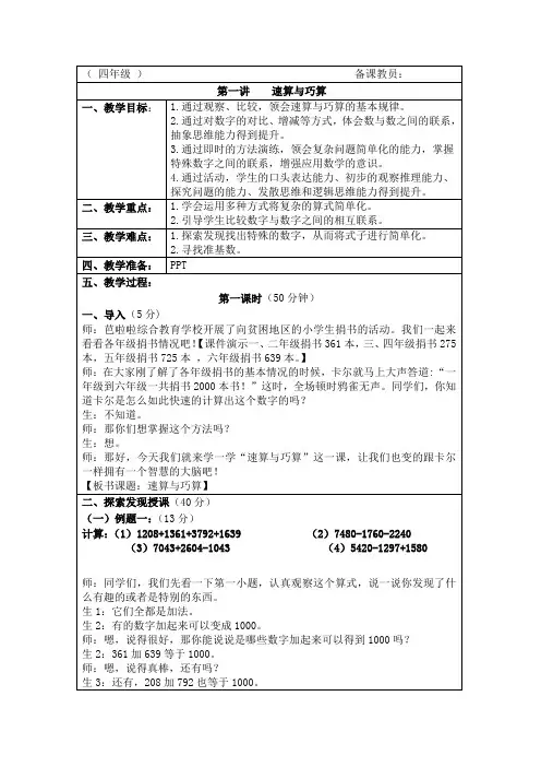四年级《速算与巧算》奥数教案
